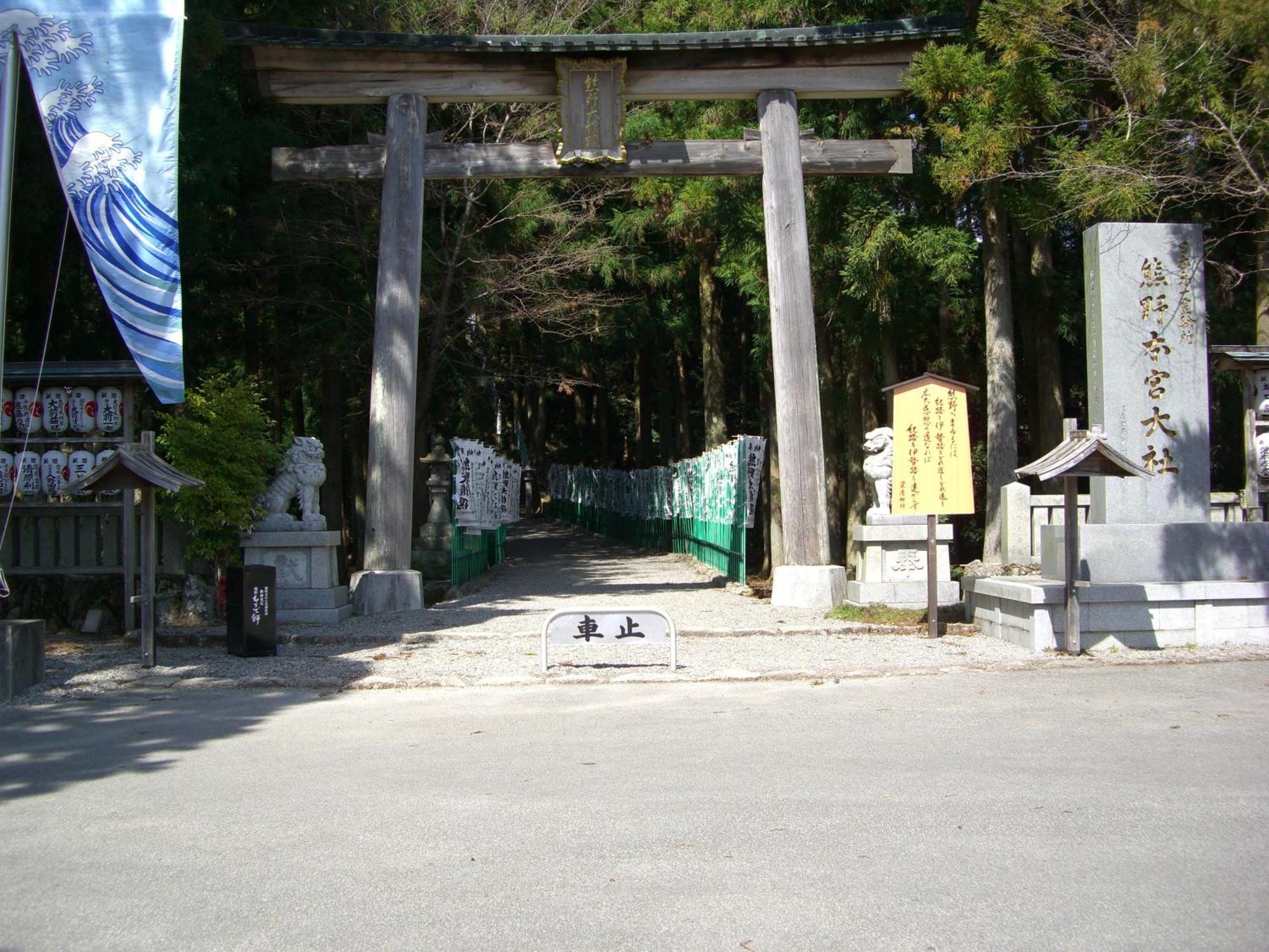 Ashita No Mori Hotell Hongu Exteriör bild